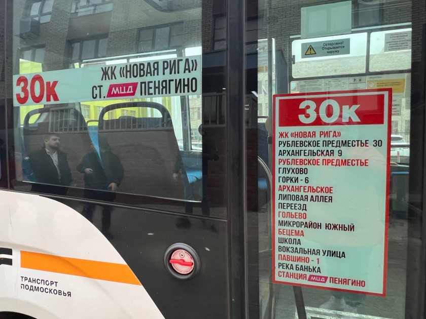 Для удобства красногорцев: на маршруте 30К добавлен новый автобус