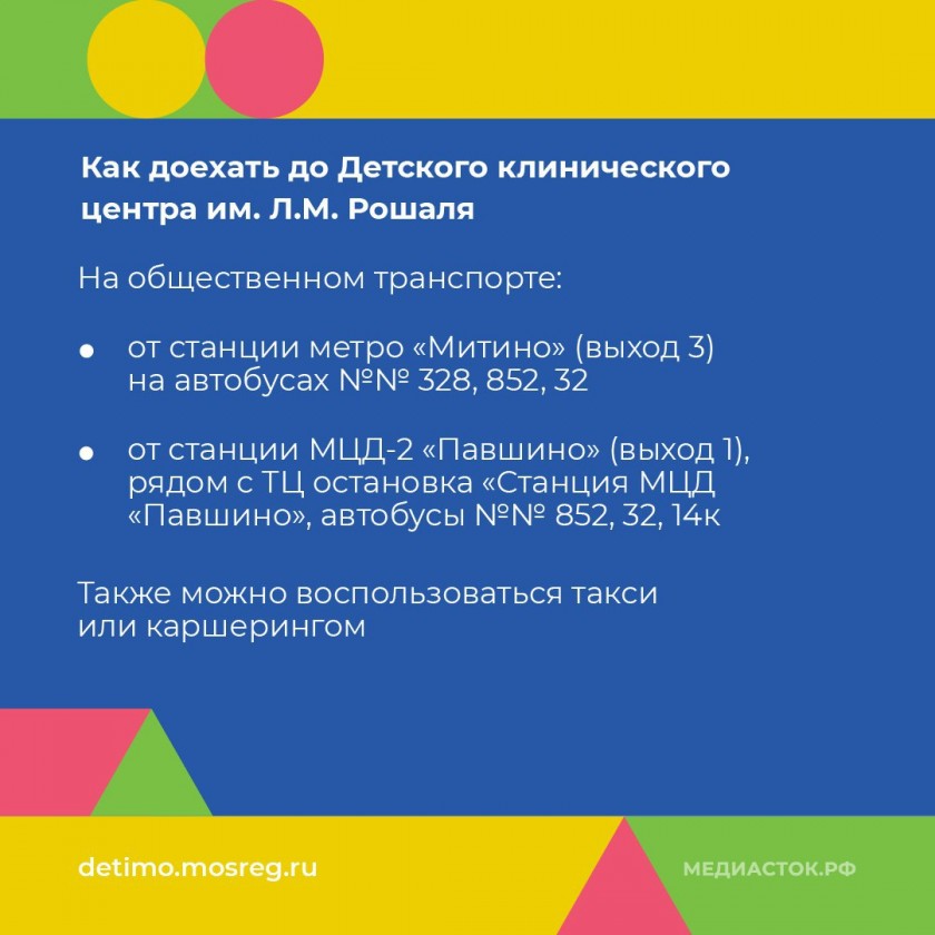 Детский клинический центр имени Н. В. Рошаля — это современное медицинское учреждение, предоставляющее широкий спектр медицинских услуг для детей и подростков