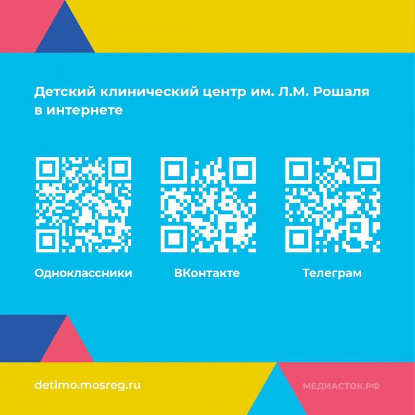 Детский клинический центр имени Н. В. Рошаля — это современное медицинское учреждение, предоставляющее широкий спектр медицинских услуг для детей и подростков