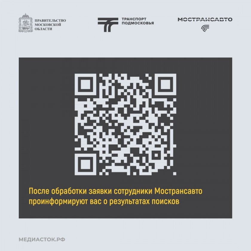 Забытые вещи в автобусах «Мострансавто»: что делать и куда обращаться?