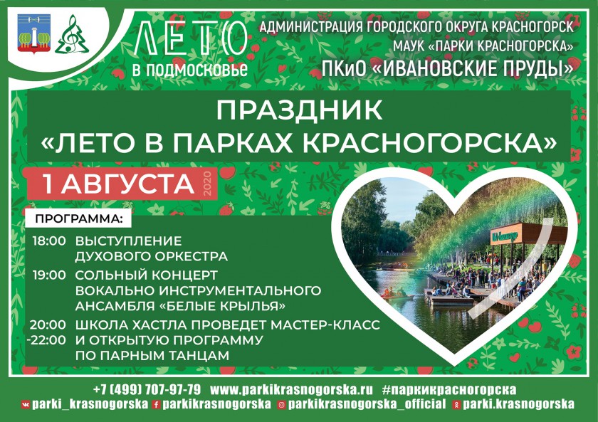 Парки Красногорска приглашают на спортивно-развлекательную программу