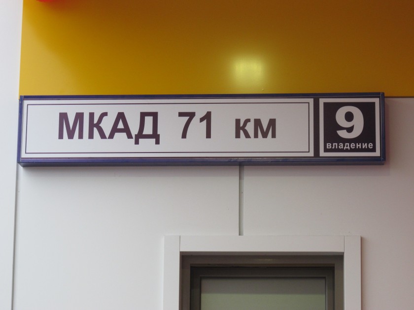 Церемония открытия новой электрозарядной станции прошла на 71-м километре МКАД