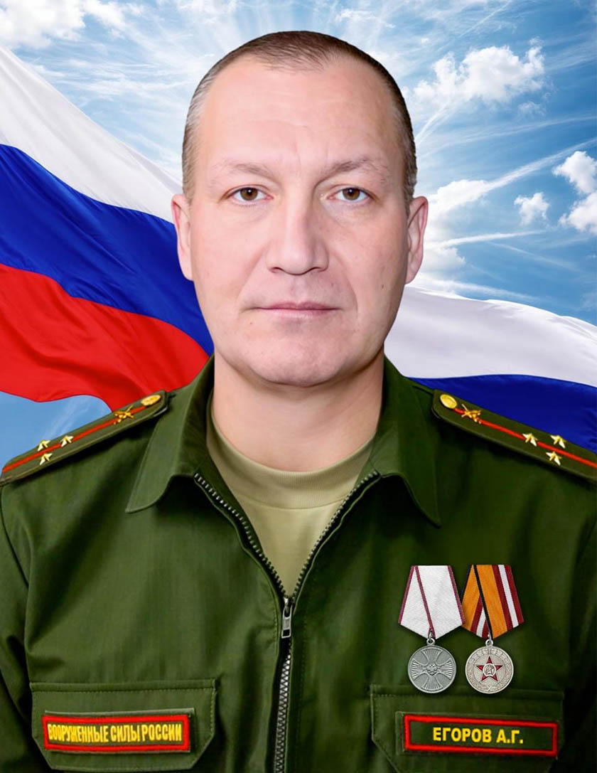 Егоров Александр Геннадиевич